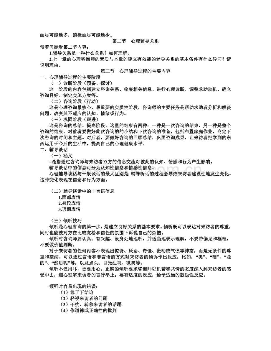 第四章心理辅导过程.doc_第2页