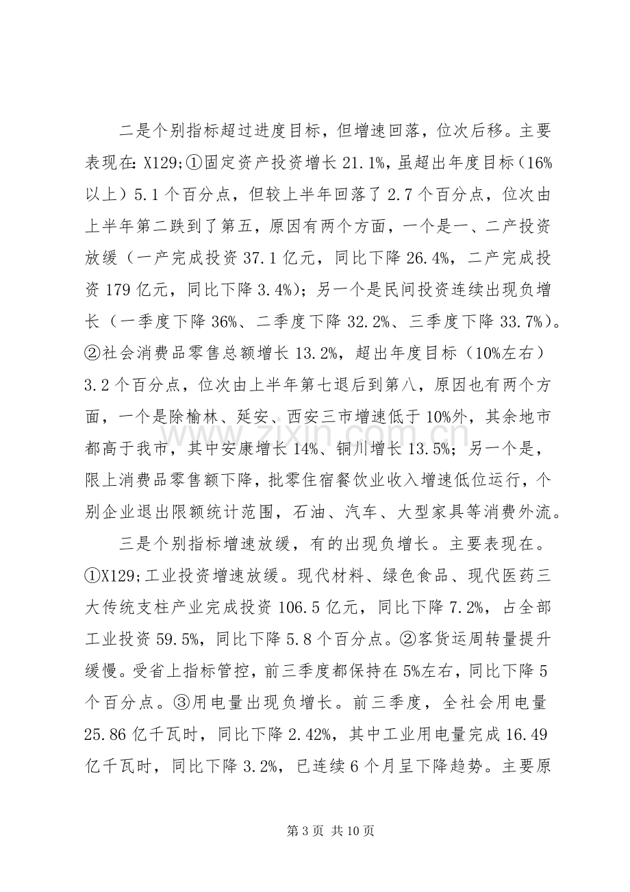 全市四季度经济工作安排部署会讲话稿.docx_第3页