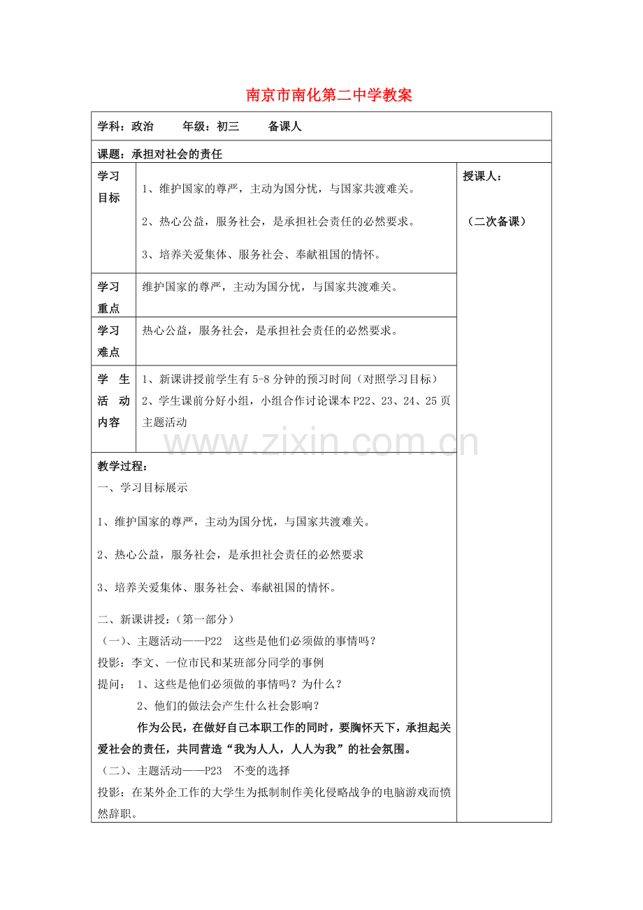 九年级政治 承担对社会的责任 教案 人教新课标版.doc_第1页