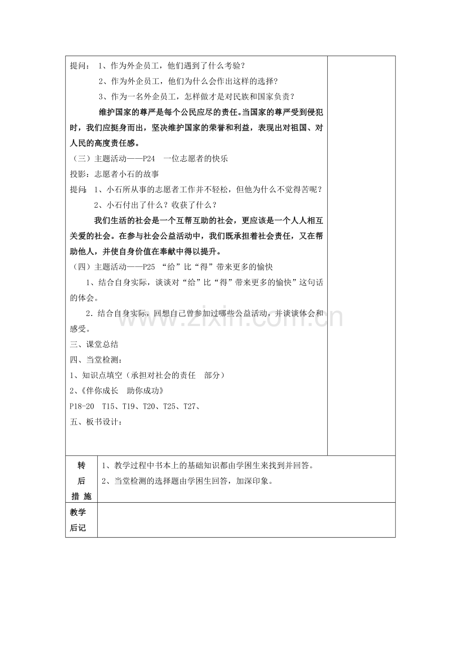 九年级政治 承担对社会的责任 教案 人教新课标版.doc_第2页