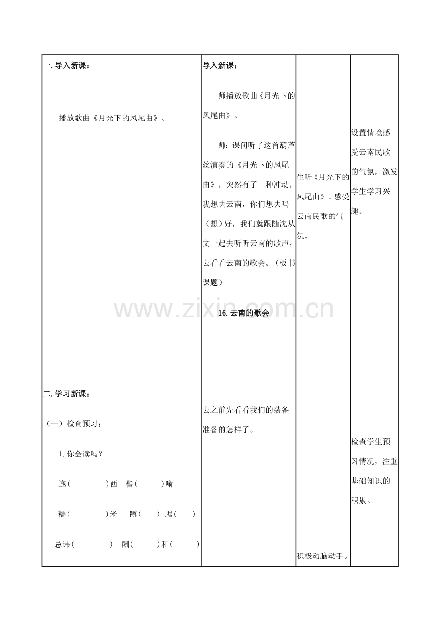 八年级语文下册 16《云南的歌会》教学设计 新人教版-新人教版初中八年级下册语文教案.doc_第2页