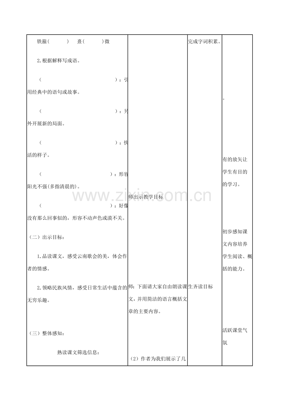 八年级语文下册 16《云南的歌会》教学设计 新人教版-新人教版初中八年级下册语文教案.doc_第3页