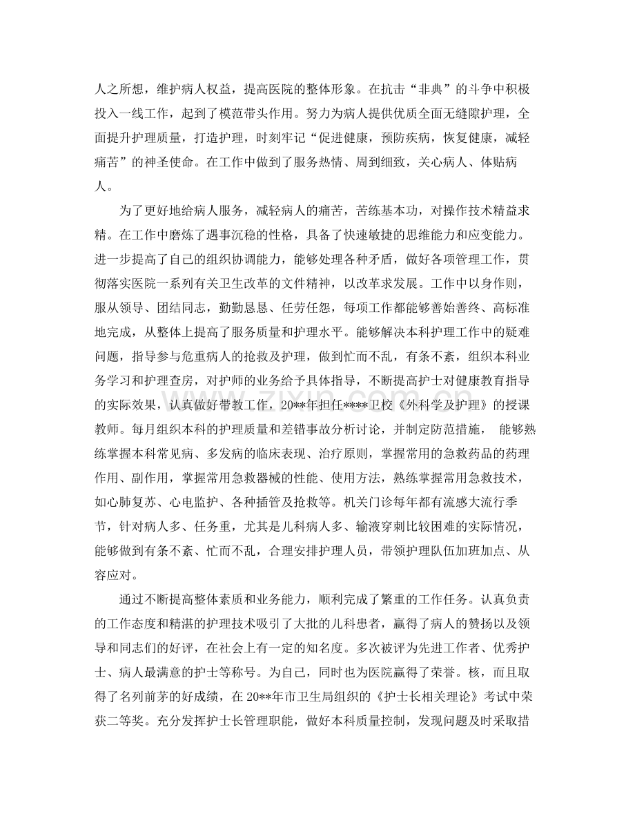 主管护师年终个人工作总结 .docx_第2页