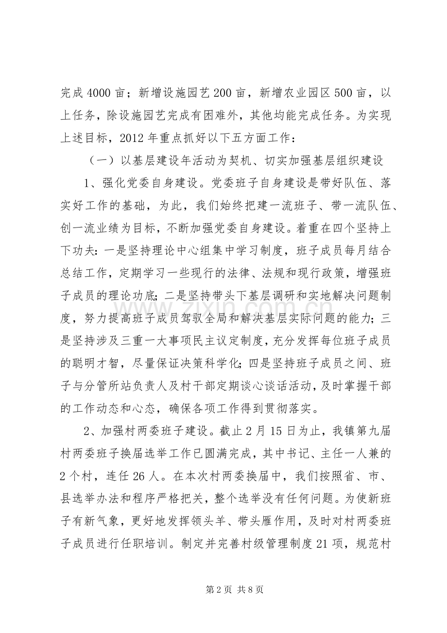 乡镇群众工作计划 .docx_第2页