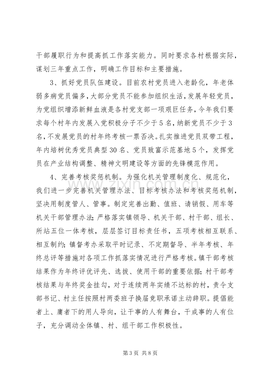 乡镇群众工作计划 .docx_第3页