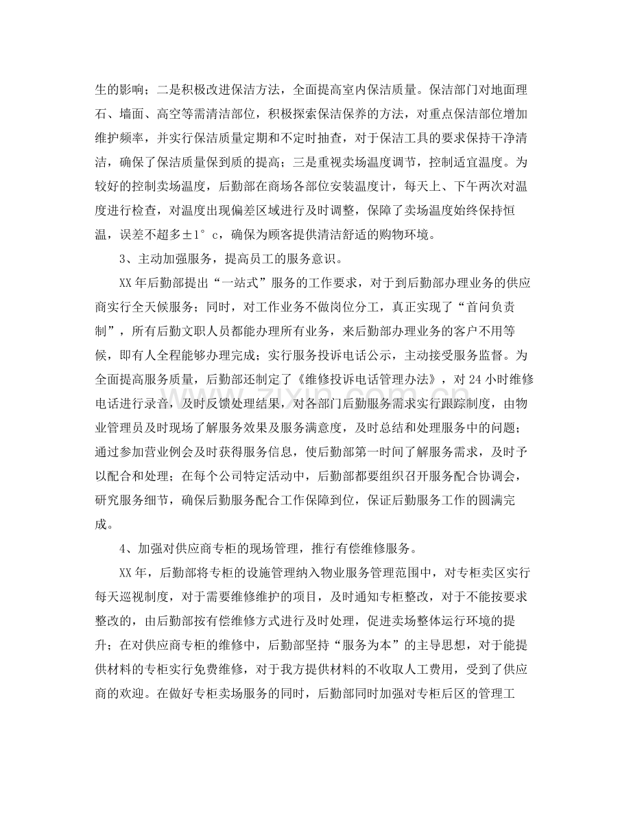 企业后勤部年终总结【三篇】 .docx_第2页