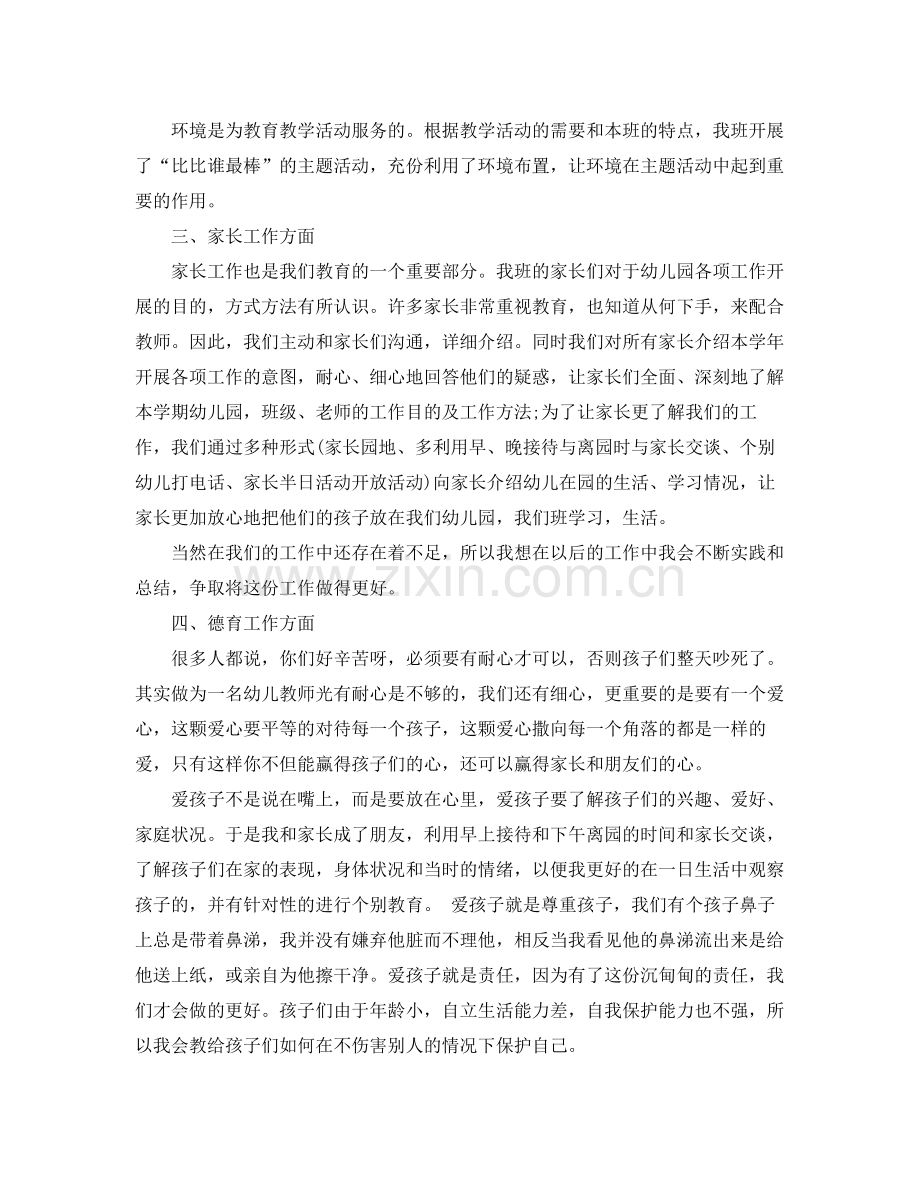 中班下学期教师个人总结 .docx_第2页