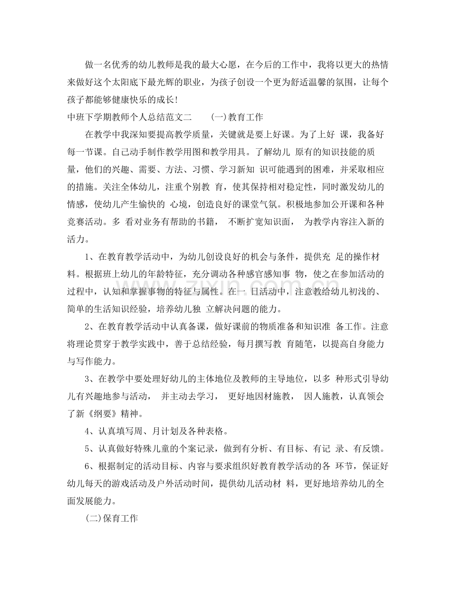 中班下学期教师个人总结 .docx_第3页