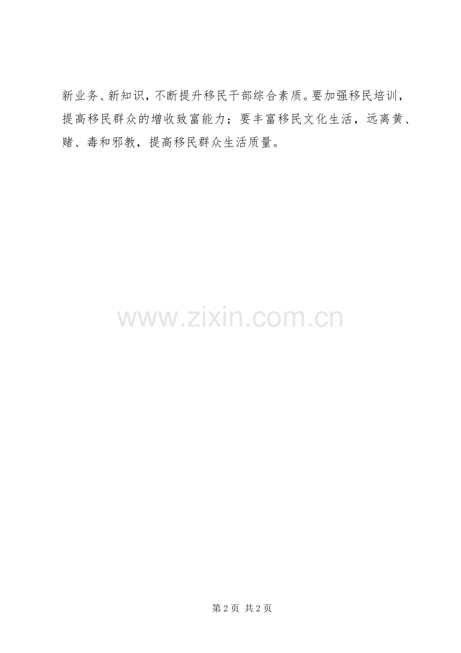 办公室计划生育工作计划.docx_第2页