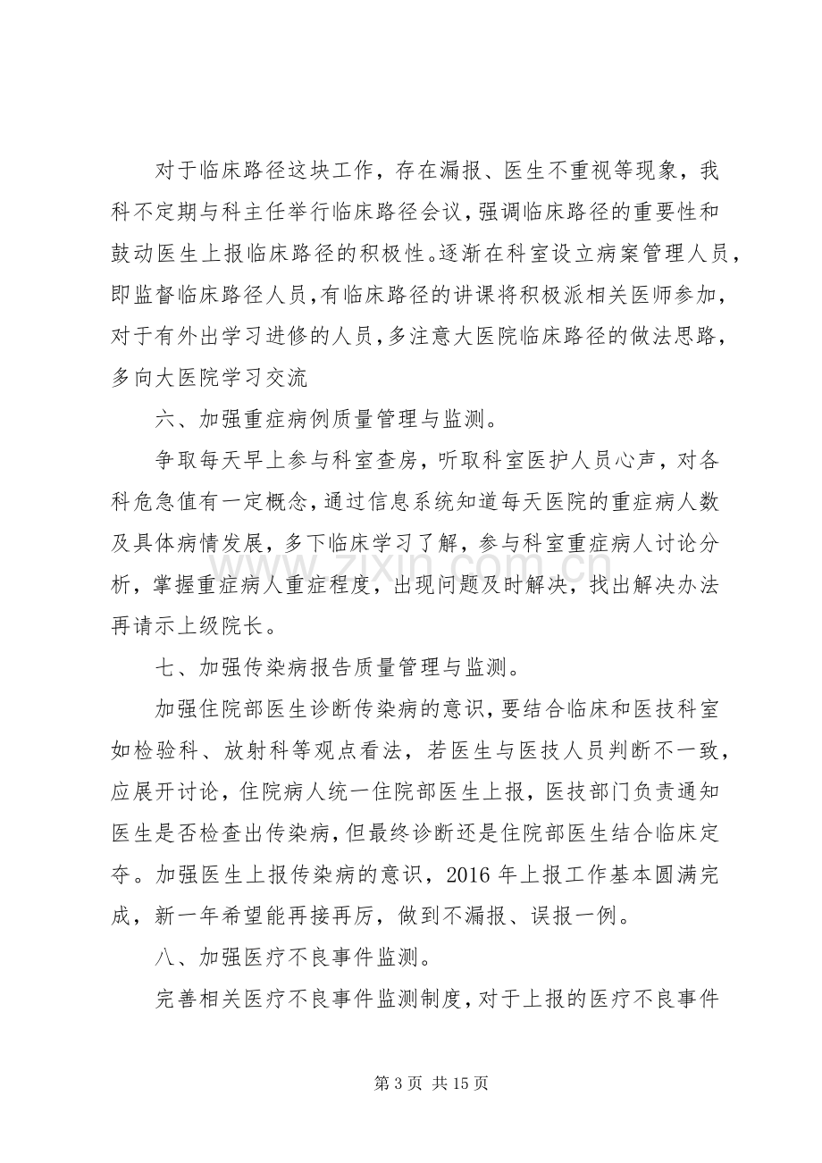 XX年度质控科工作计划.docx_第3页