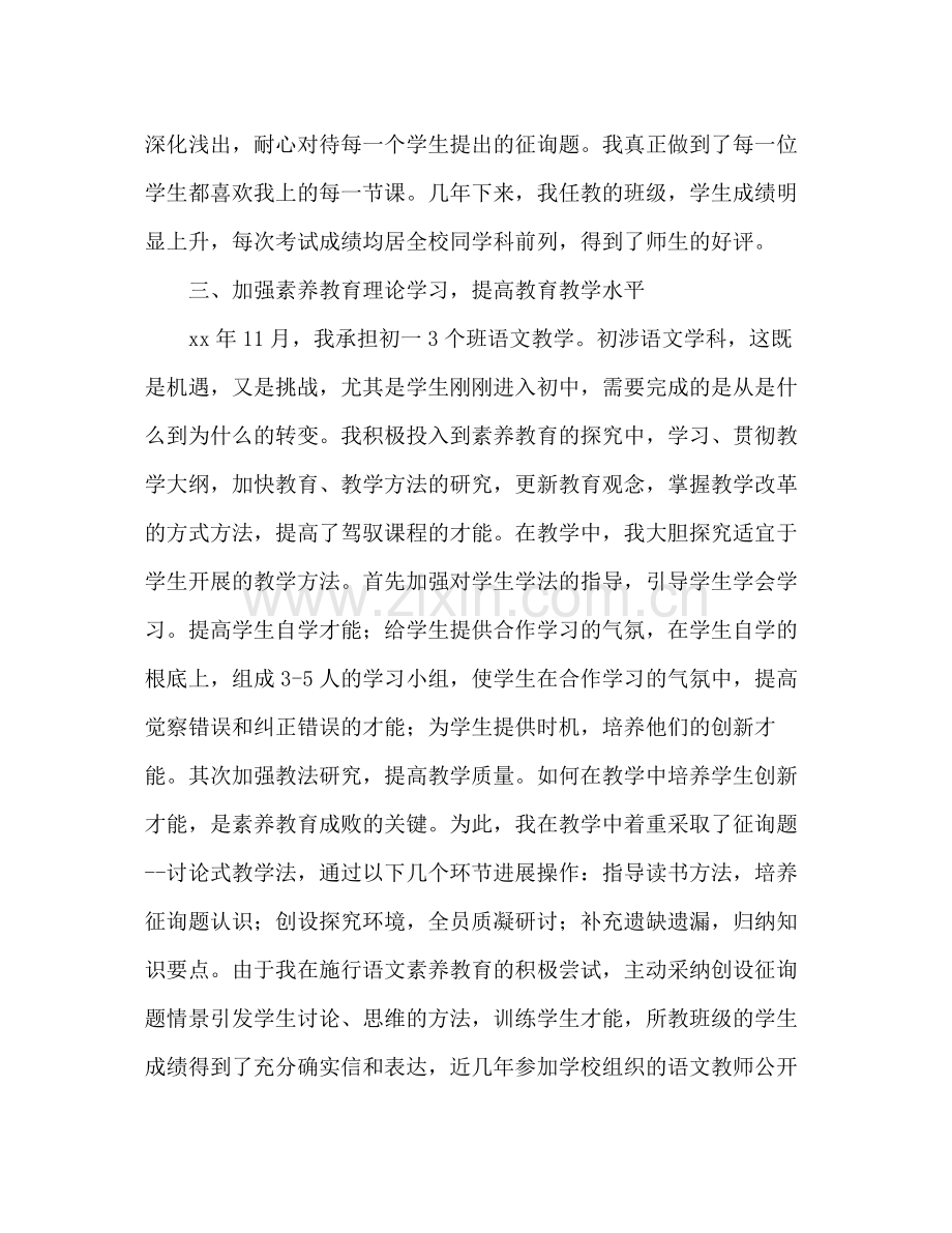 初中语文教师年终工作参考总结范文（通用）.docx_第3页