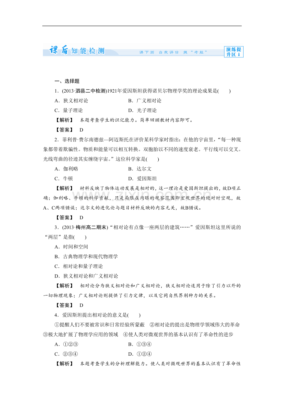 《20世纪科学巨匠爱因斯坦》同步练习3.doc_第1页