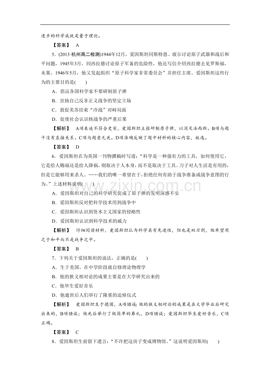 《20世纪科学巨匠爱因斯坦》同步练习3.doc_第2页