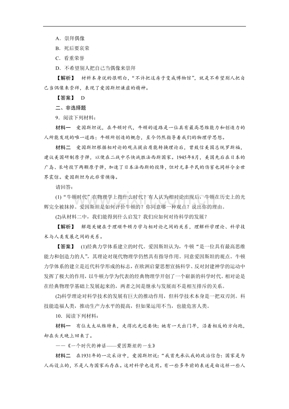 《20世纪科学巨匠爱因斯坦》同步练习3.doc_第3页