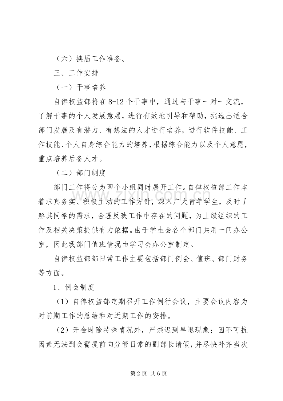 自律权益部工作计划.docx_第2页