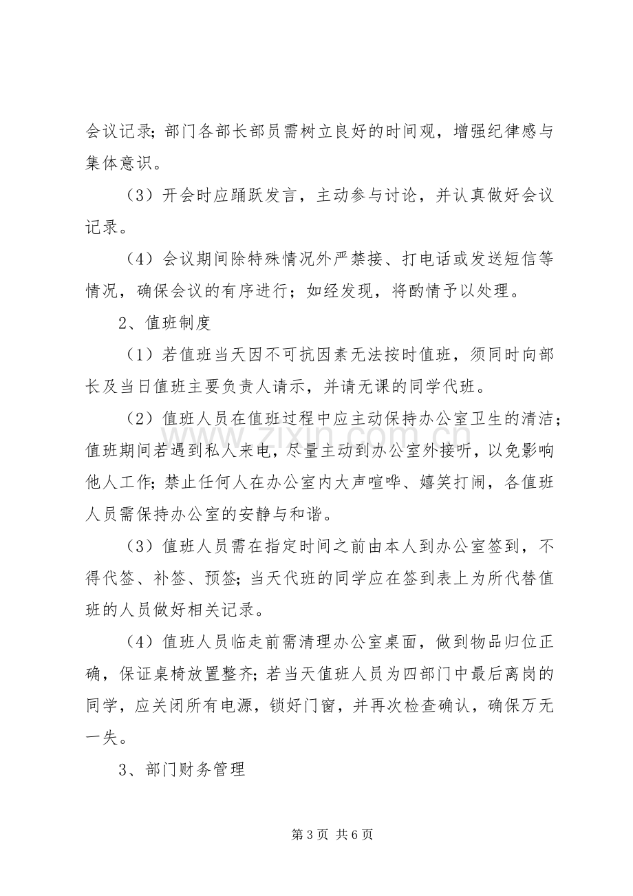 自律权益部工作计划.docx_第3页