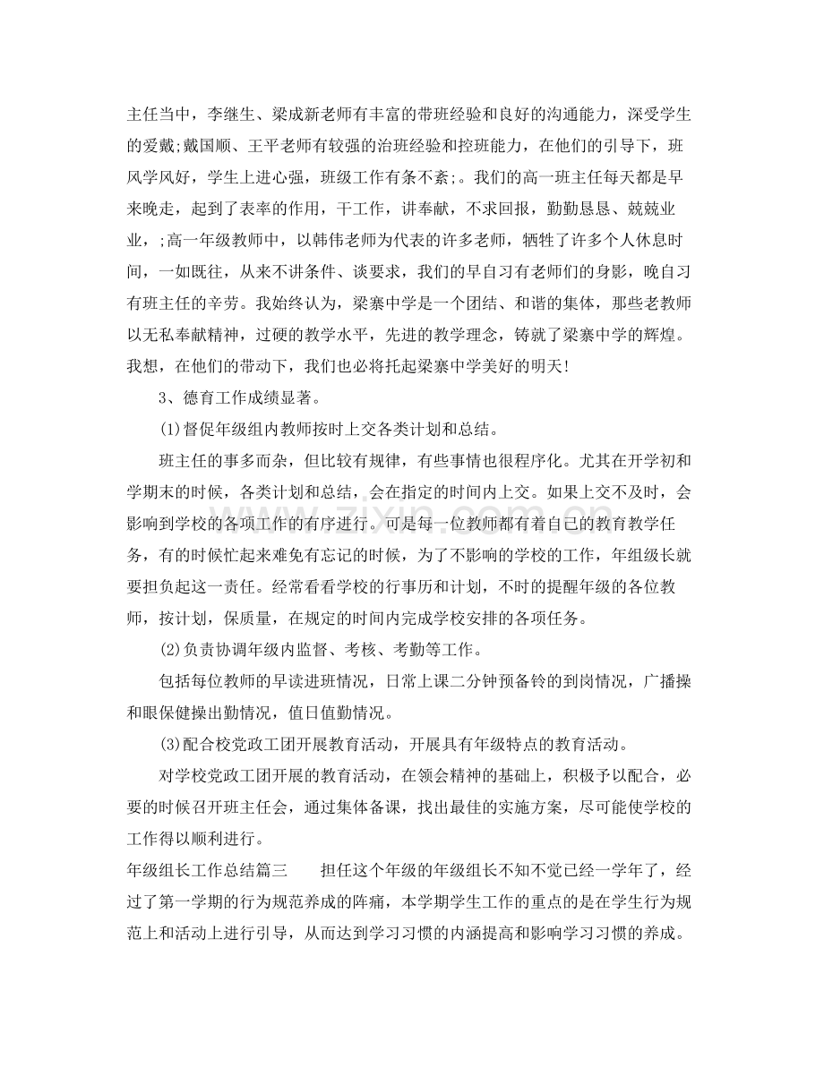 年级组长工作总结 .docx_第3页