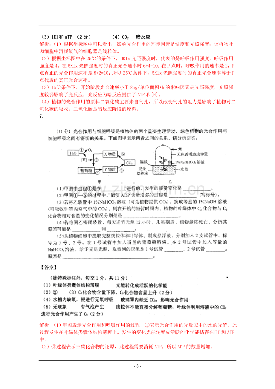 高考名师预测生物试题：知识点02细胞代谢.doc_第3页