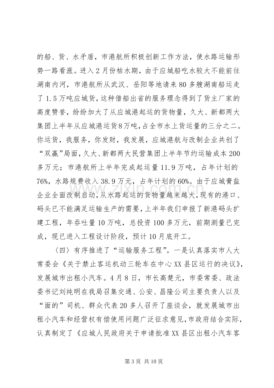 交通局上半年工作总结下半年安排.docx_第3页