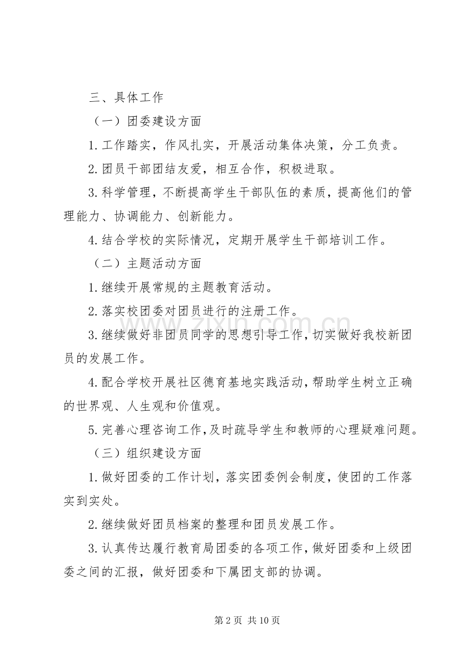 共青团XX年度工作计划.docx_第2页