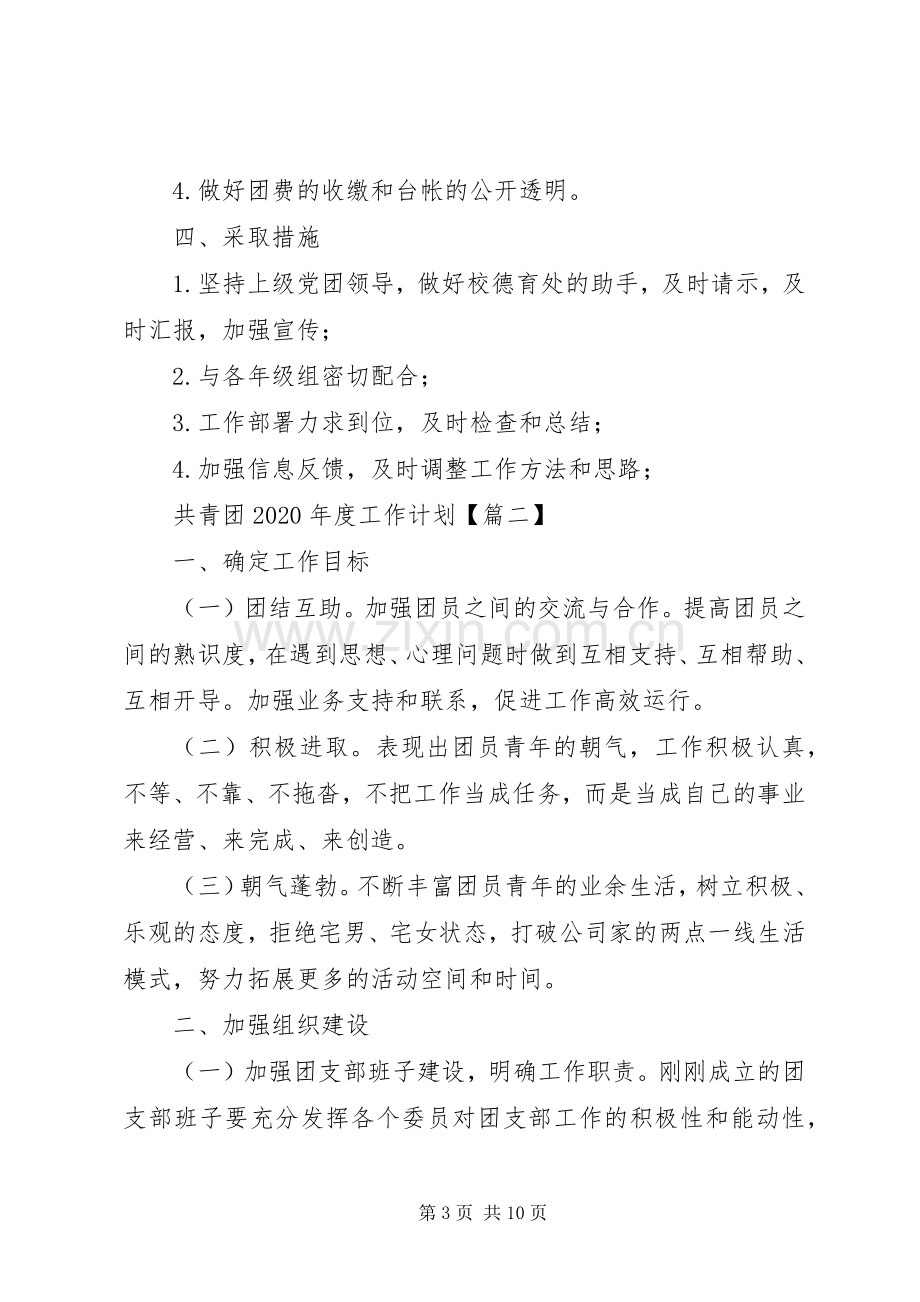 共青团XX年度工作计划.docx_第3页