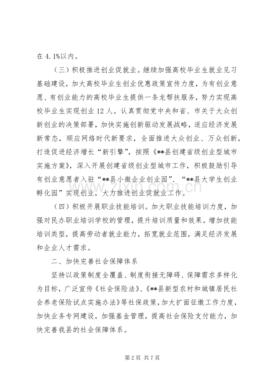 县人社局XX年工作计划.docx_第2页