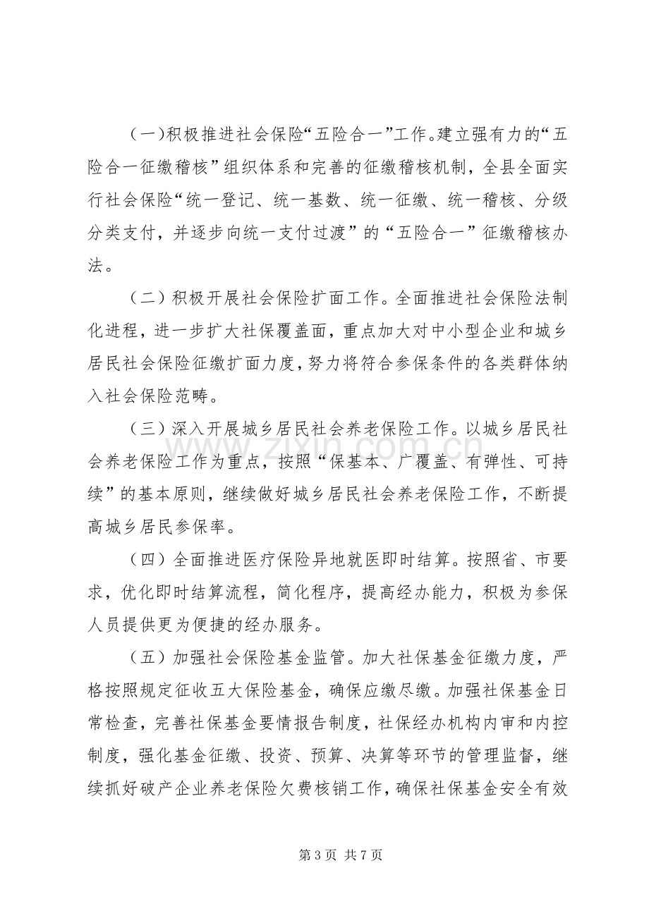 县人社局XX年工作计划.docx_第3页