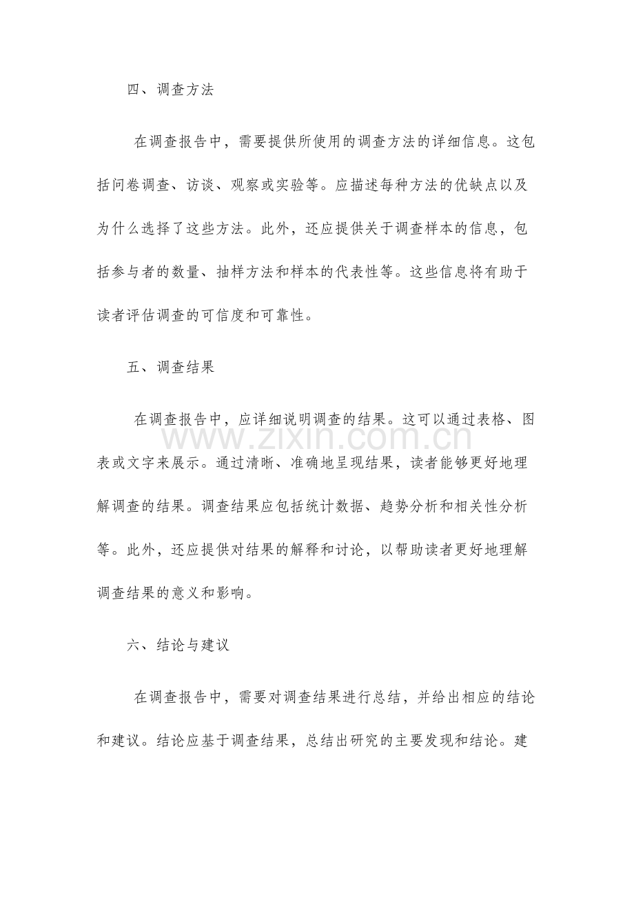 标准调查报告样本.docx_第2页