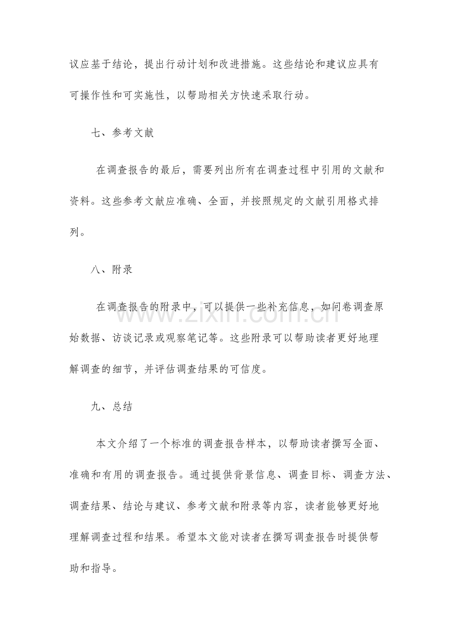 标准调查报告样本.docx_第3页