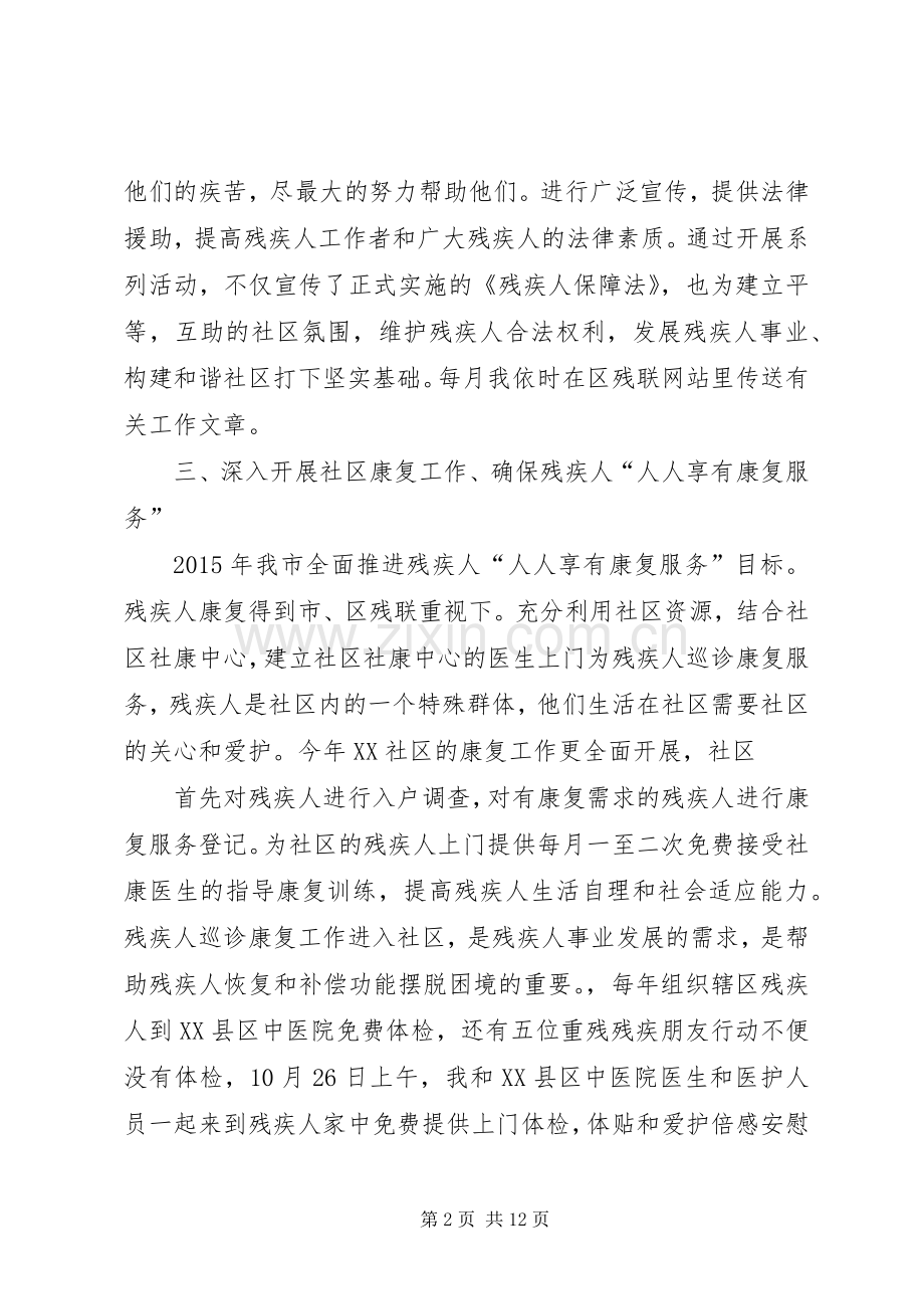 篇一：XX年社区残联年终工作总结及20XX年工作计划.docx_第2页