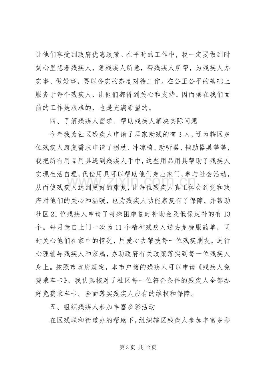 篇一：XX年社区残联年终工作总结及20XX年工作计划.docx_第3页