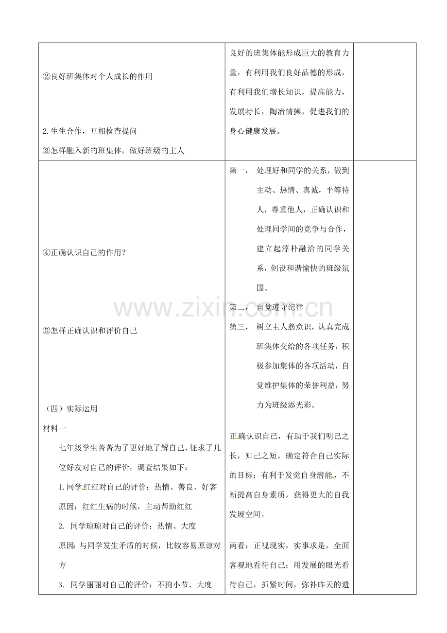 山东省郯城县第三初级中学七年级政治上册《不一样的环境 不一样的“我”》教案 新人教版.doc_第2页