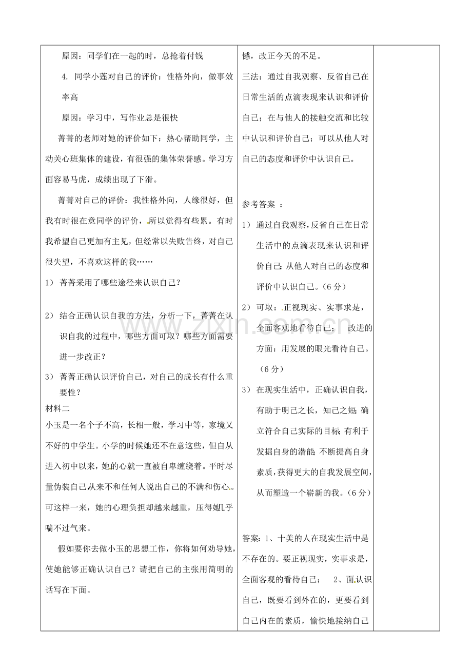 山东省郯城县第三初级中学七年级政治上册《不一样的环境 不一样的“我”》教案 新人教版.doc_第3页