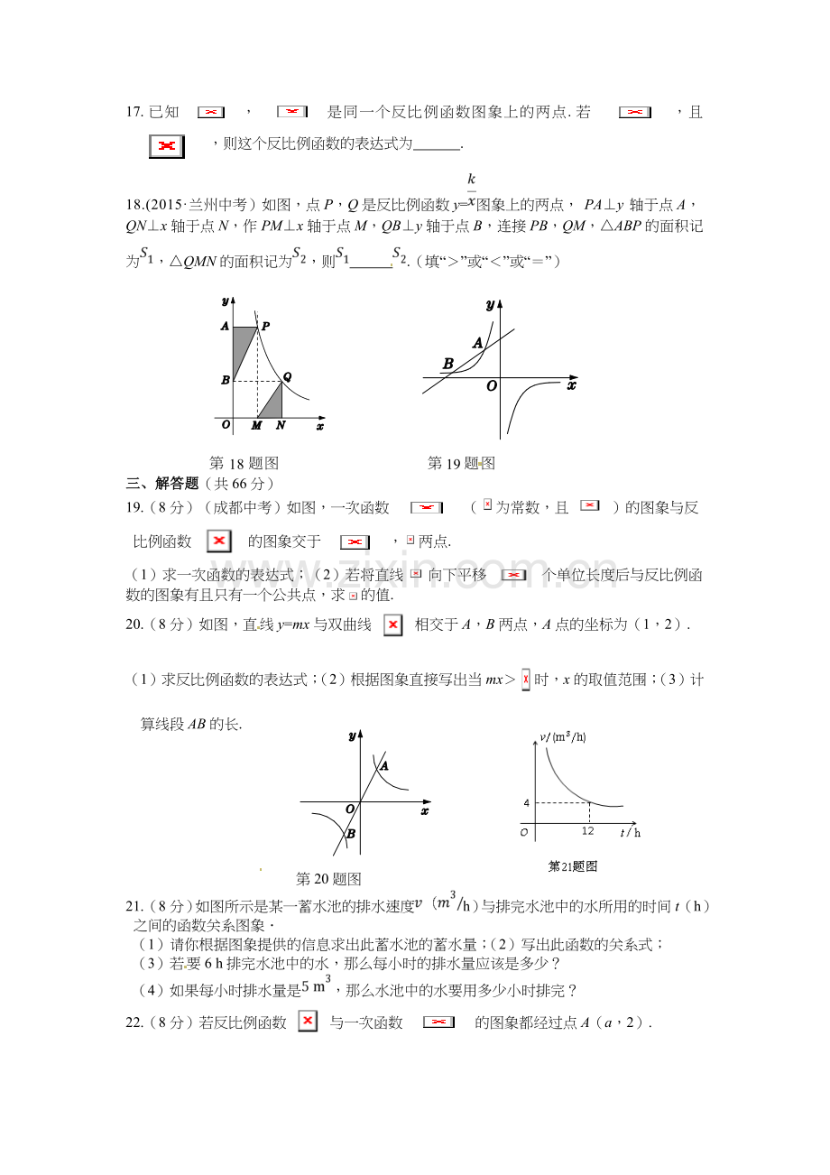 教材全解2016年第六章-反比例函数测试题及答案含解析配套中学教材全解-九年级数学(上)-(北师大版)第六章.doc_第3页