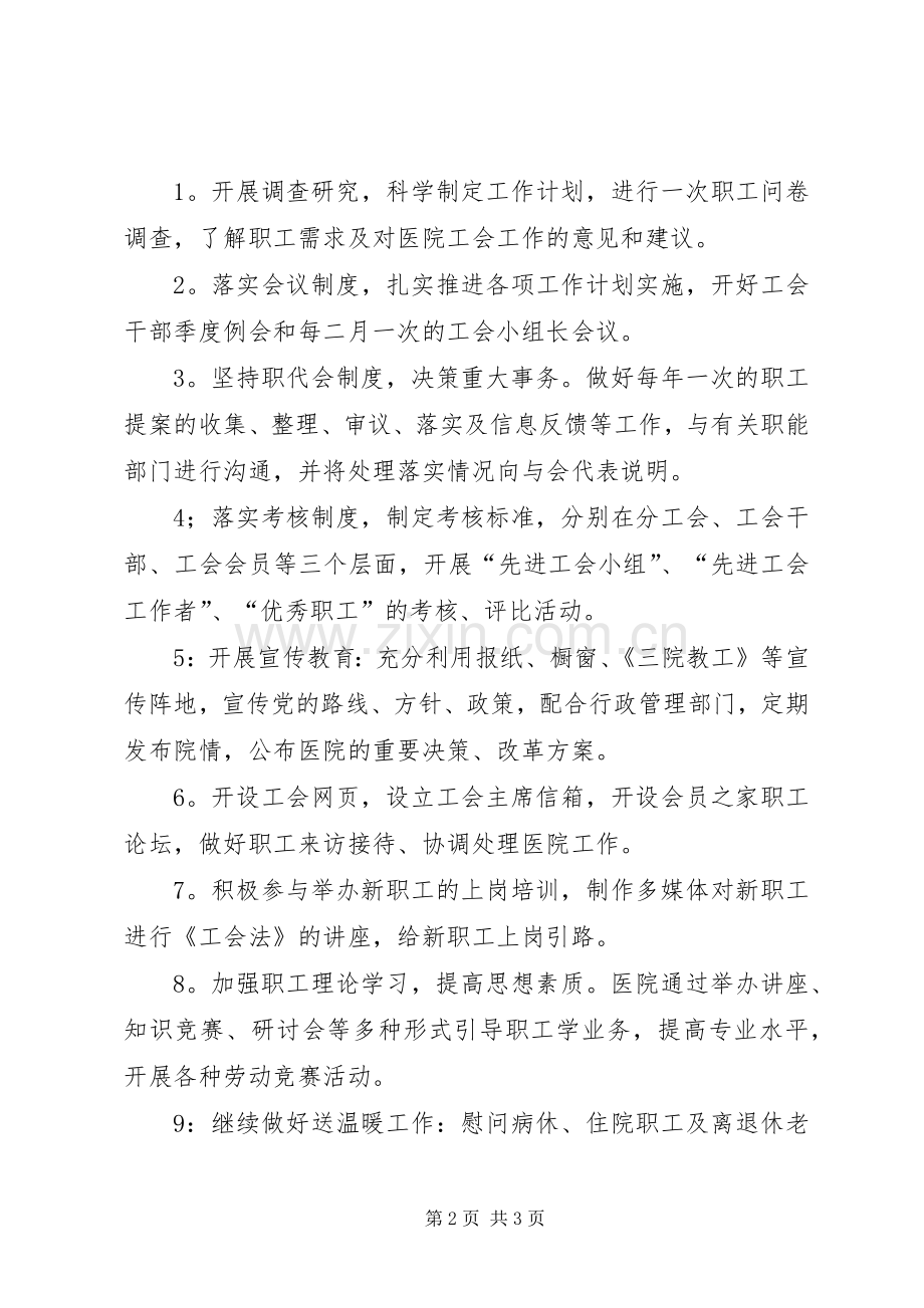 XX年医院工作计划安排.docx_第2页