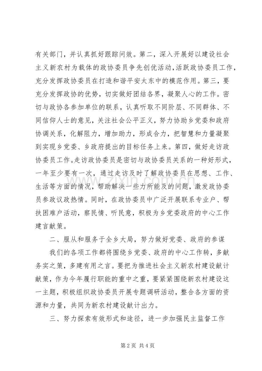 政协XX年工作计划.docx_第2页