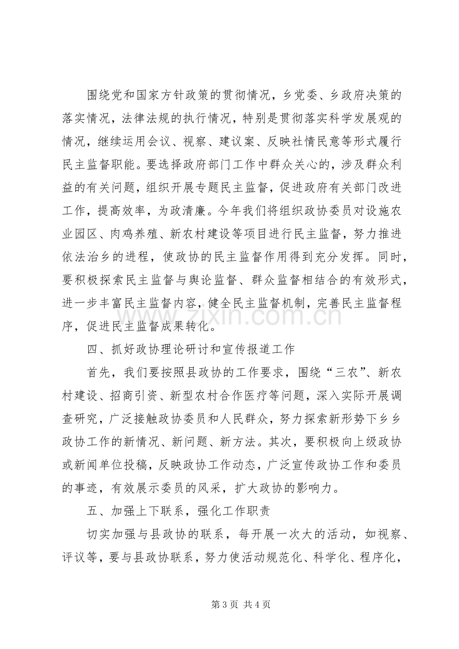 政协XX年工作计划.docx_第3页