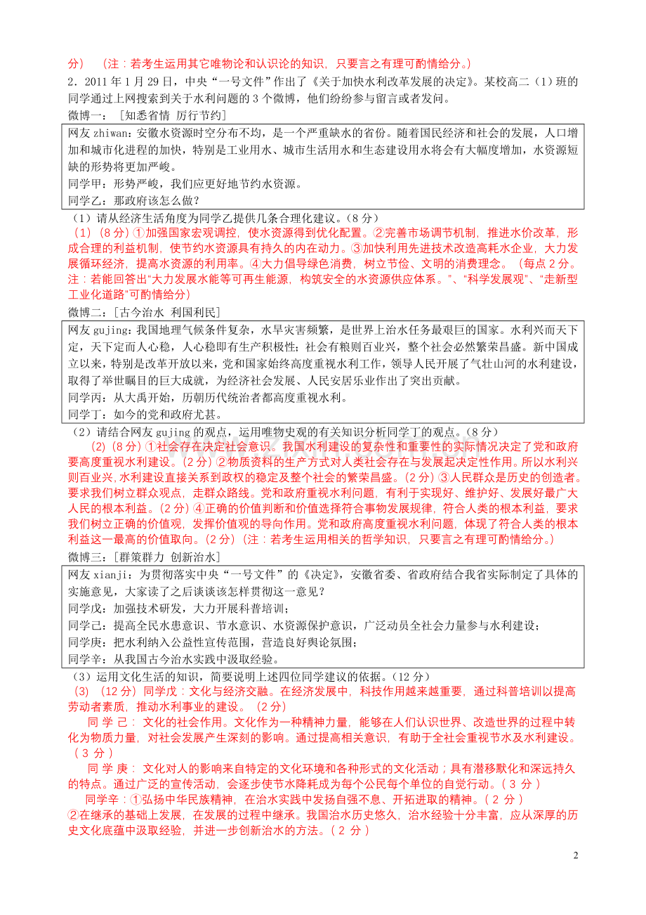 安徽省2011高考模拟试题政治主观题之特辑.doc_第2页