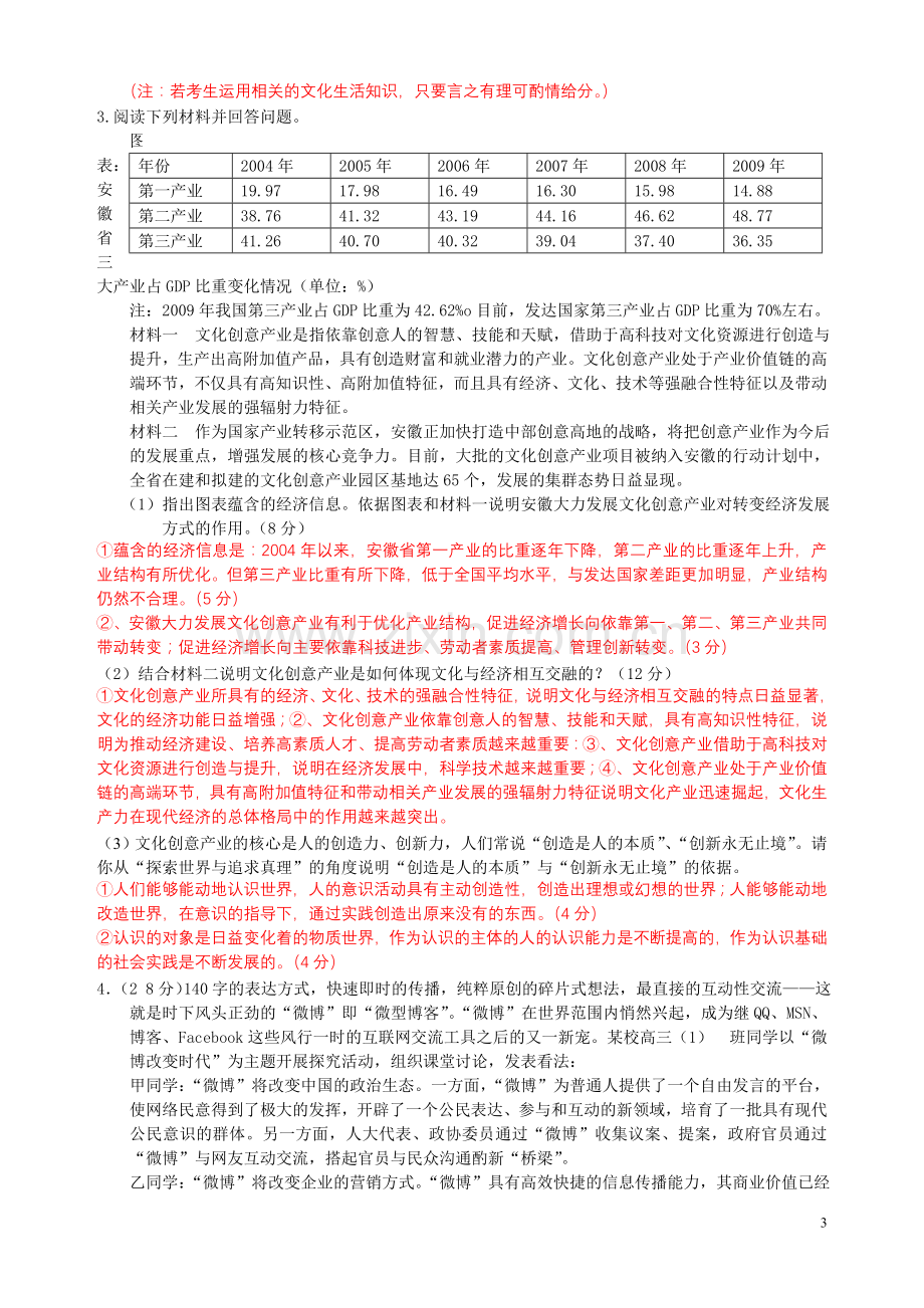 安徽省2011高考模拟试题政治主观题之特辑.doc_第3页