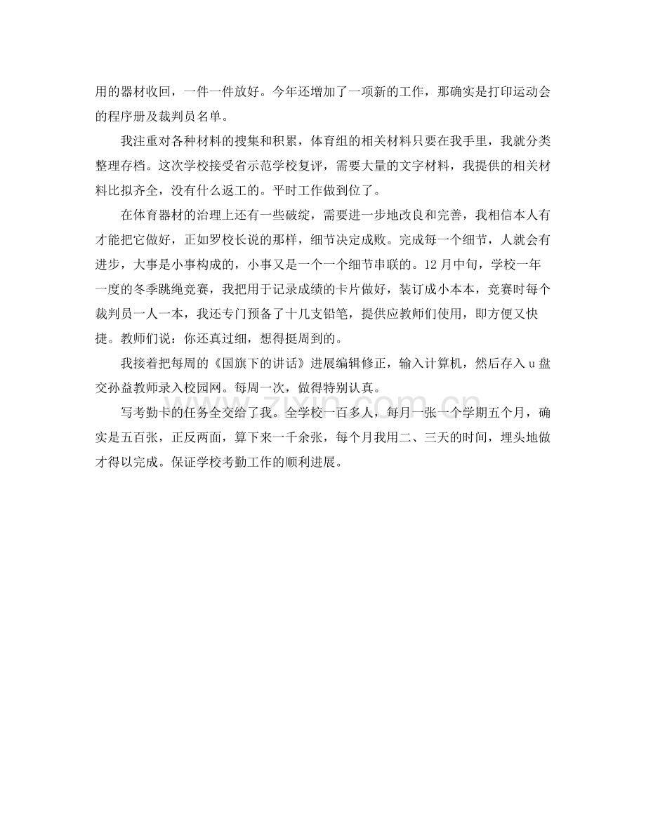 工作参考总结格式体育保管员的个人工作参考总结格式.docx_第2页