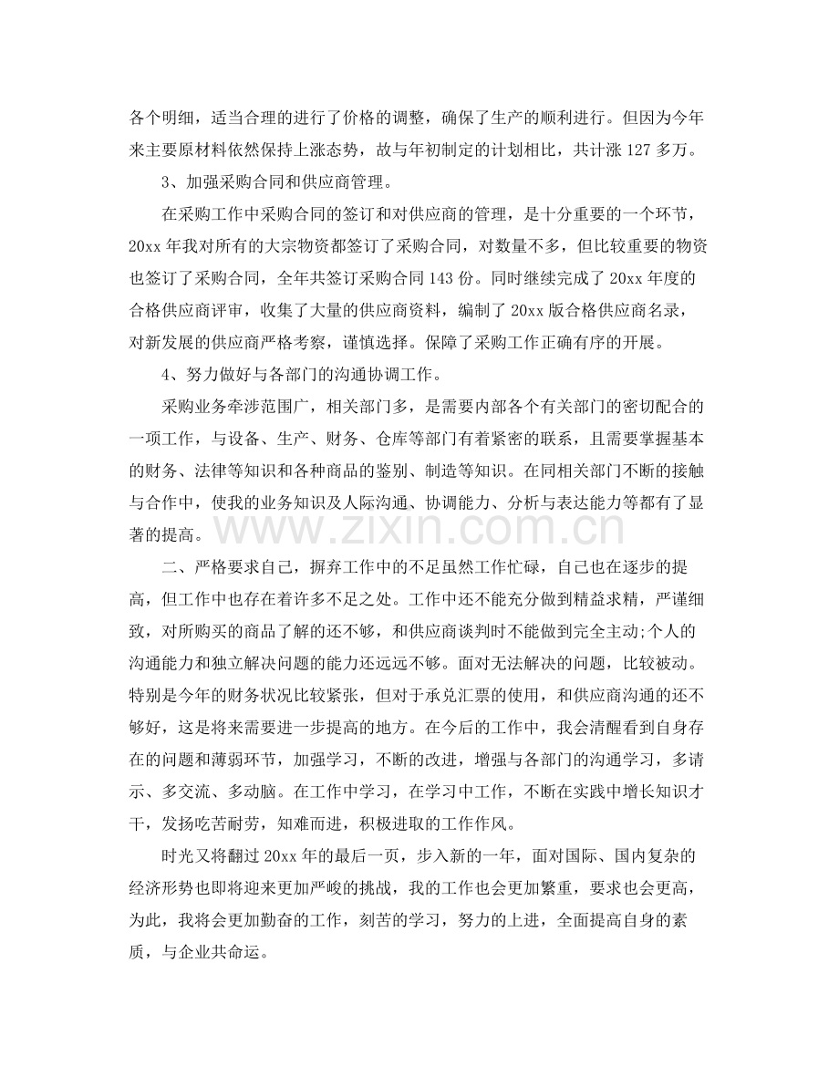 零售采购助理工作总结范文【三篇】 .docx_第2页