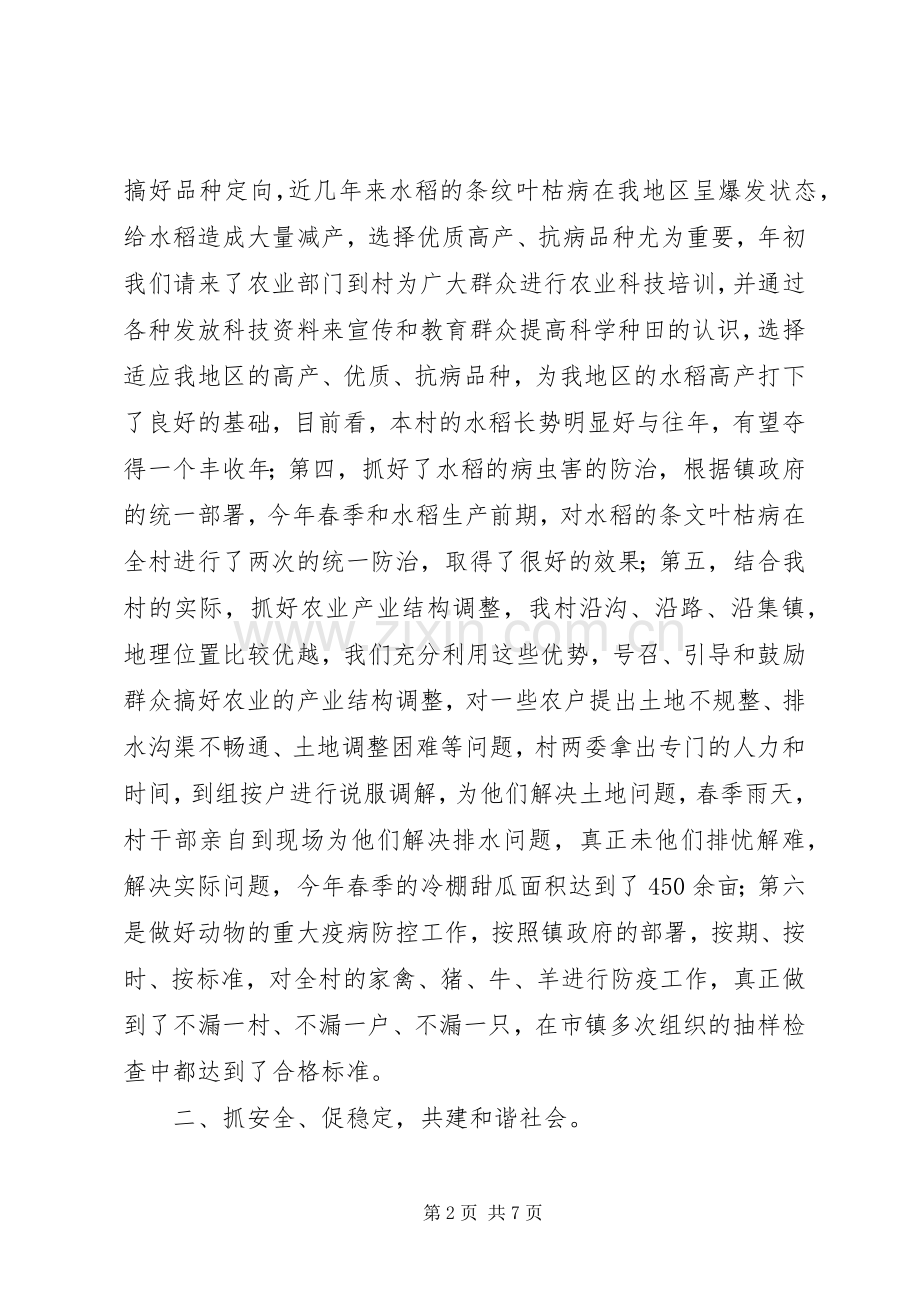 村委会上半年工作总结暨下半年工作安排 .docx_第2页