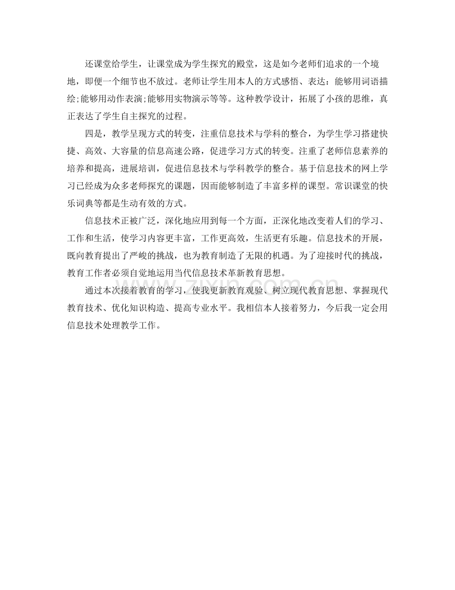 2021年度工作参考总结年教师继续教育个人年度参考总结.docx_第3页