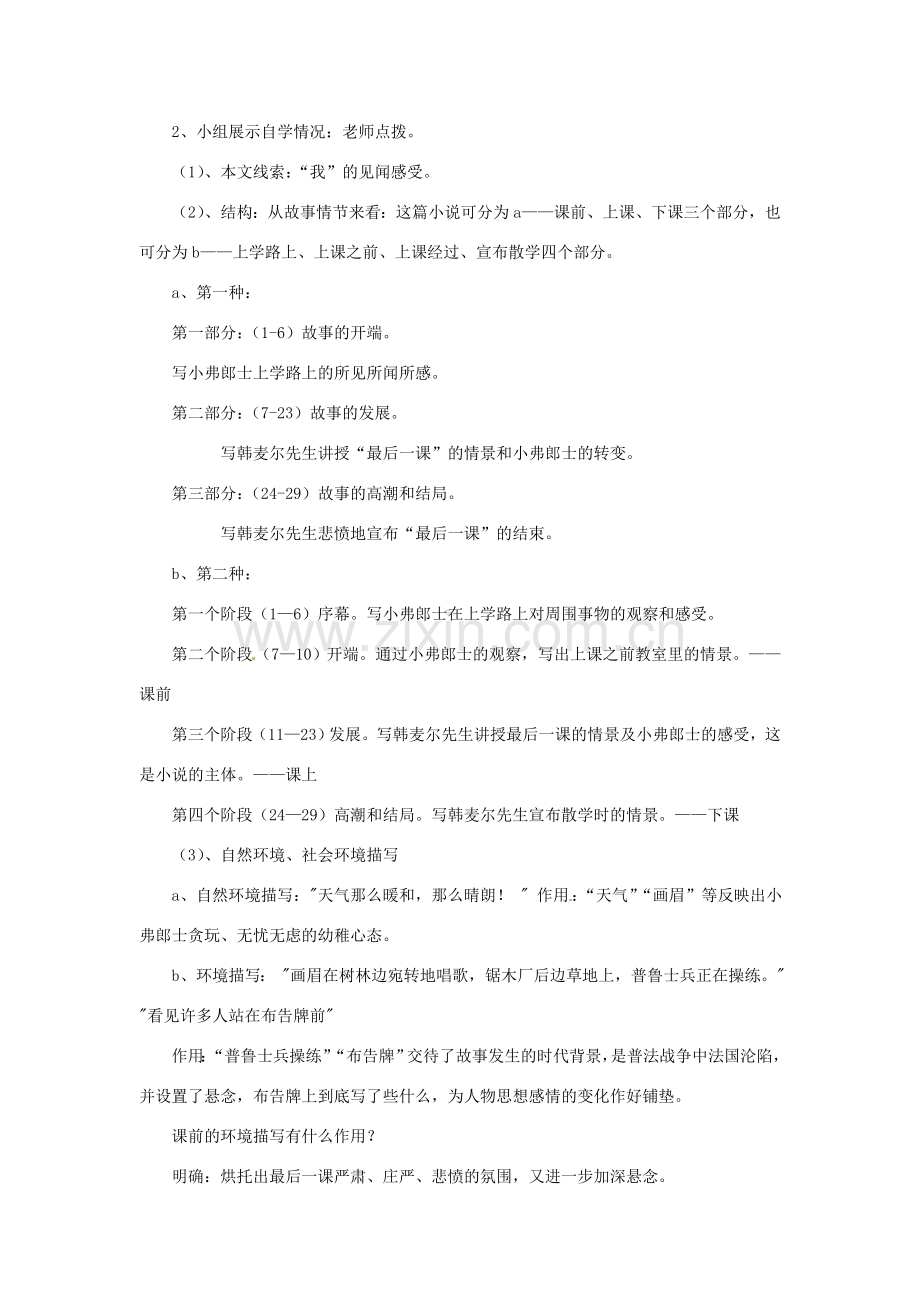 七年级语文下册 7 最后一课教案2 新人教版-新人教版初中七年级下册语文教案.doc_第3页