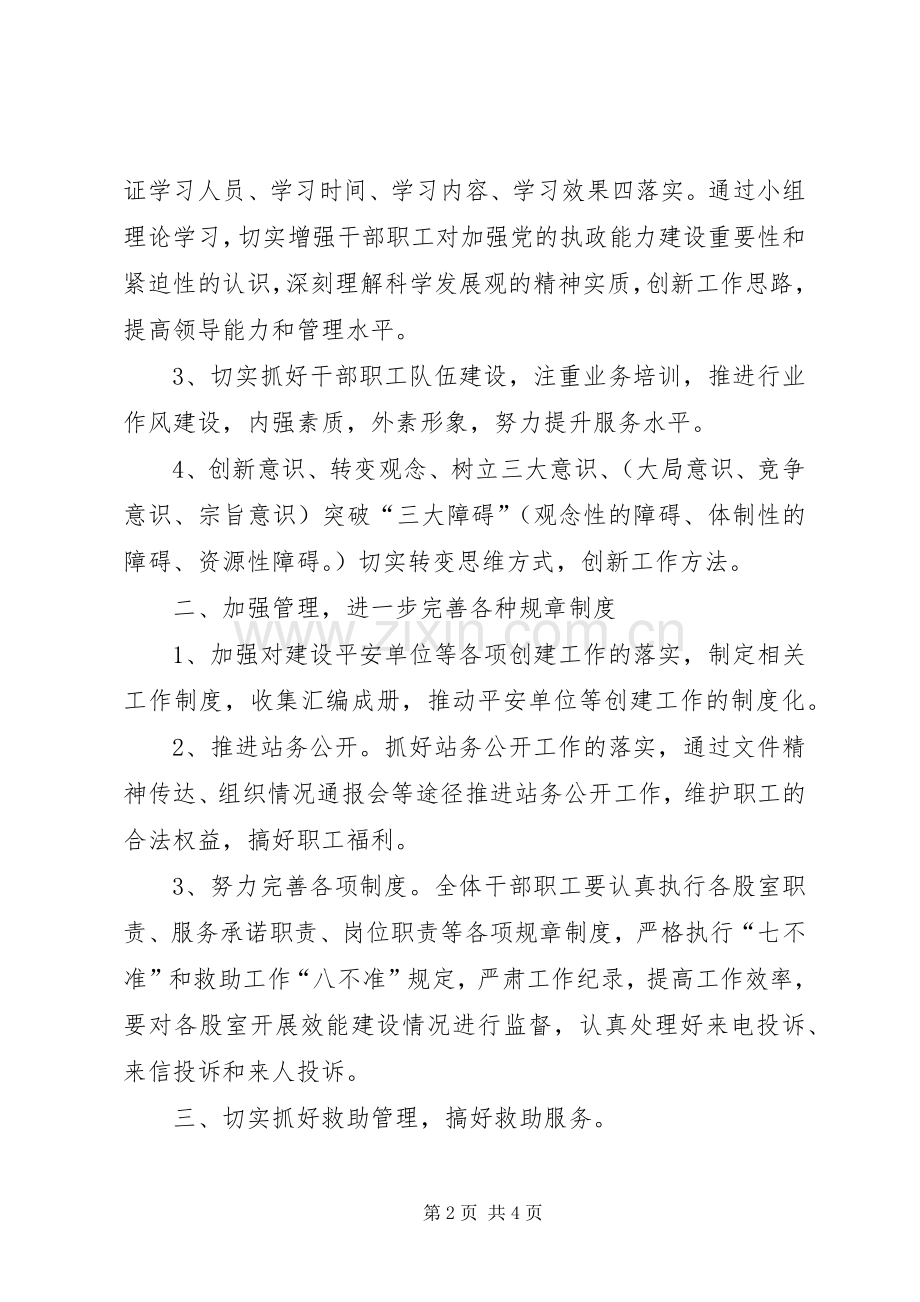 救助管理站工作计划.docx_第2页