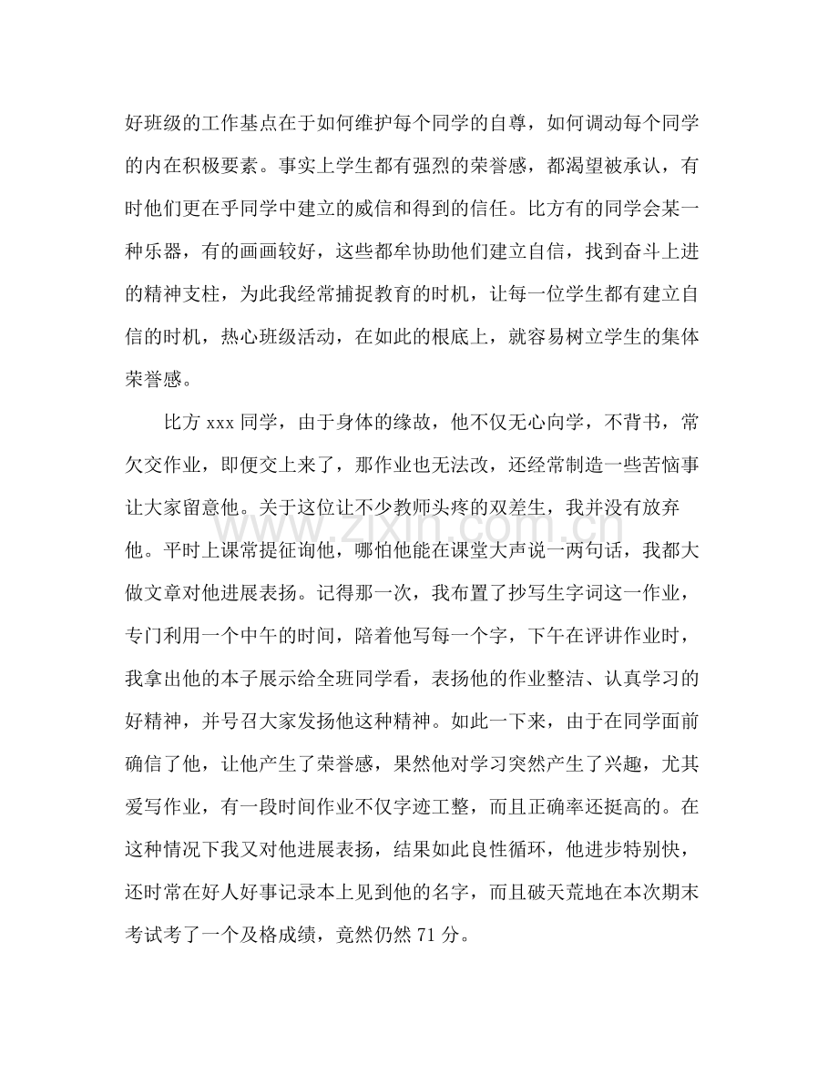 毕业班班主任教师工作参考总结（通用）.docx_第2页