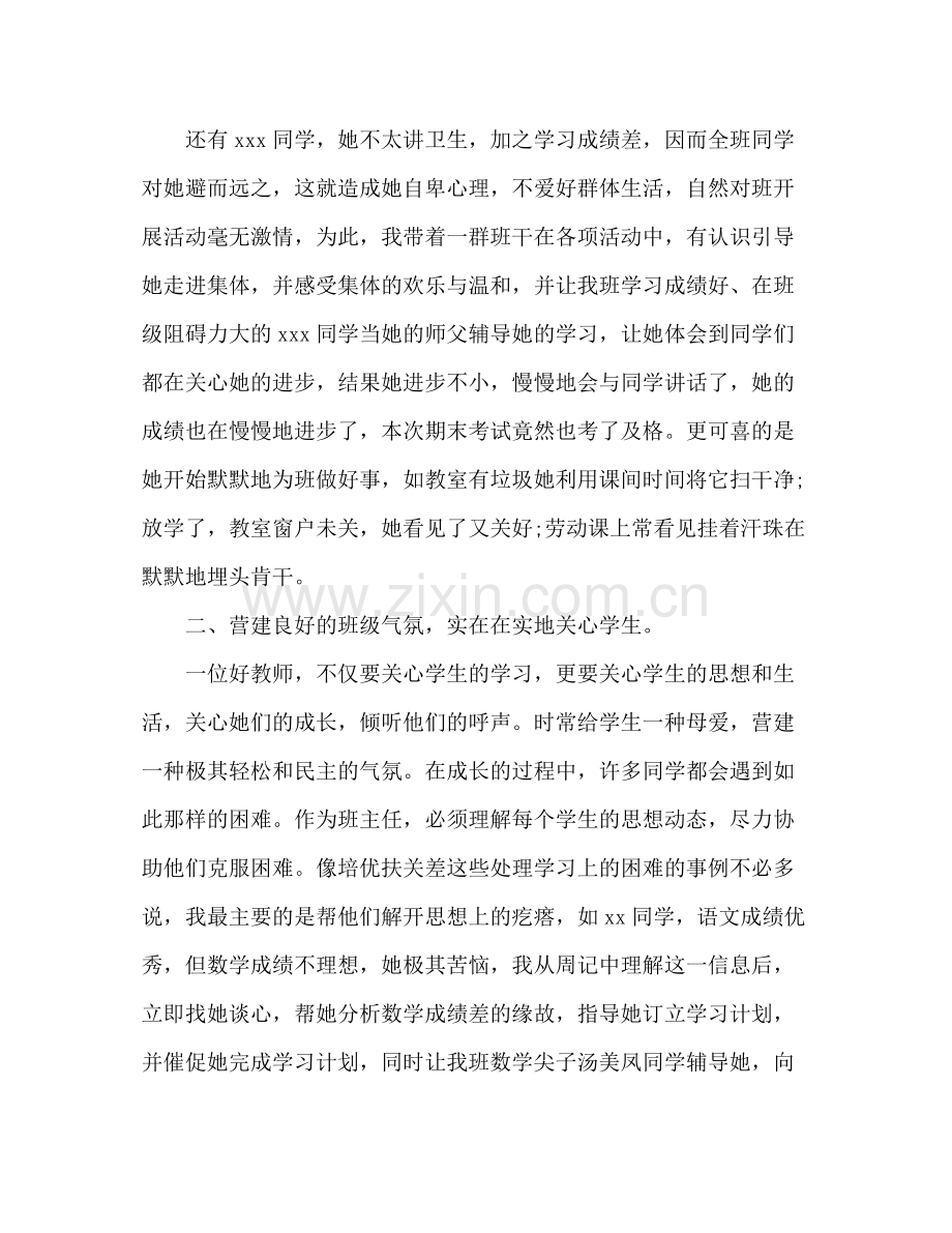 毕业班班主任教师工作参考总结（通用）.docx_第3页