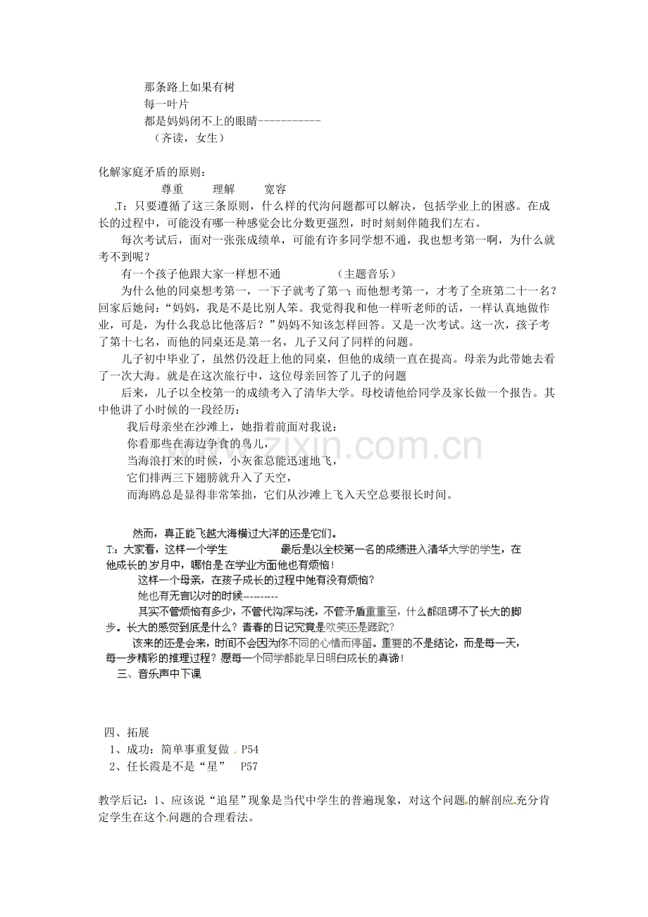 江苏省大丰市刘庄镇三圩初级中学七年级政治下册 第16课 第2框 呵护青春教案 苏教版.doc_第2页