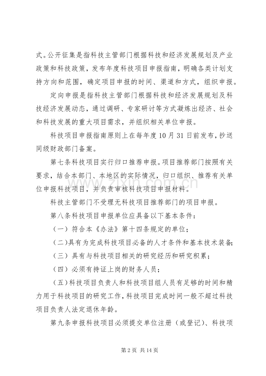 海南重大科技计划项目和经费管理办法 .docx_第2页