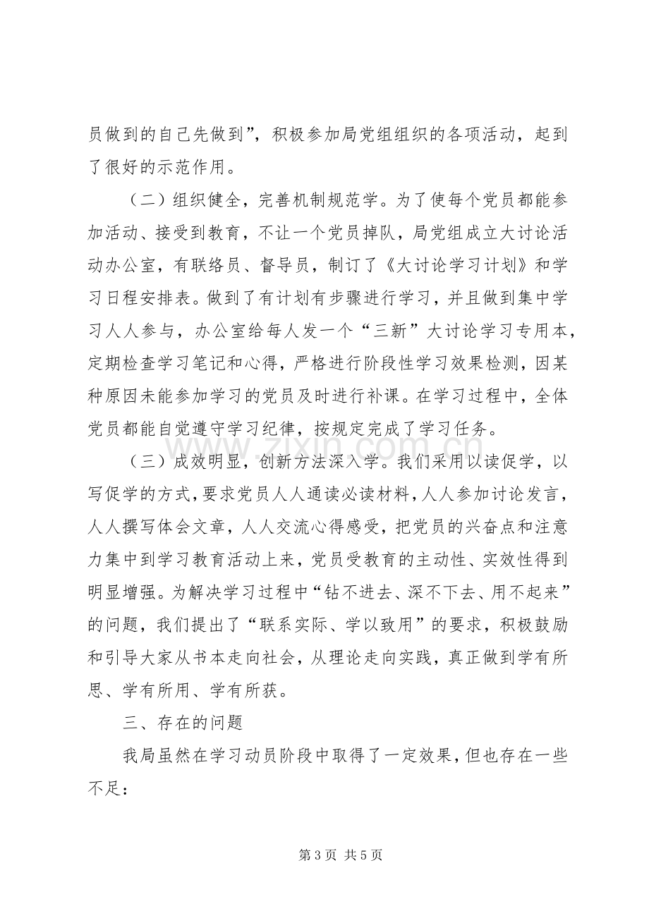 【城市规划局“新解放、新跨越、新崛起”三新大讨论活动学习动员阶段工作总结】.docx_第3页